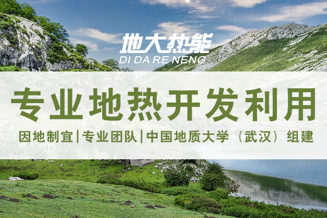地?zé)崮芤虻刂埔饲鍧嵢∨?地大熱能 地?zé)崮芤虻刂埔饲鍧嵢∨?地大熱能