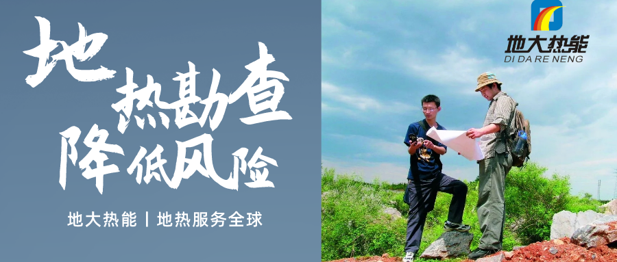 地大熱能：溫泉旅游項(xiàng)目開發(fā)要先做溫泉資源勘查嗎？