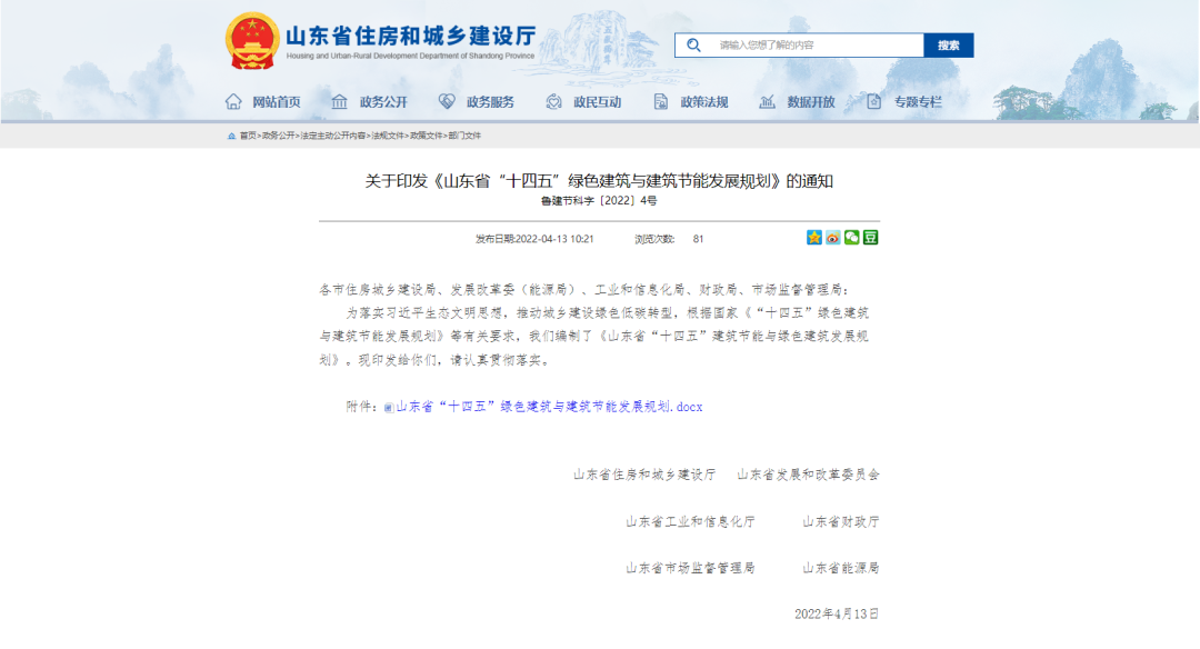 山東省因地制宜推廣地?zé)崮艿刃履茉?，?guī)范空氣源熱泵技術(shù)建筑應(yīng)用