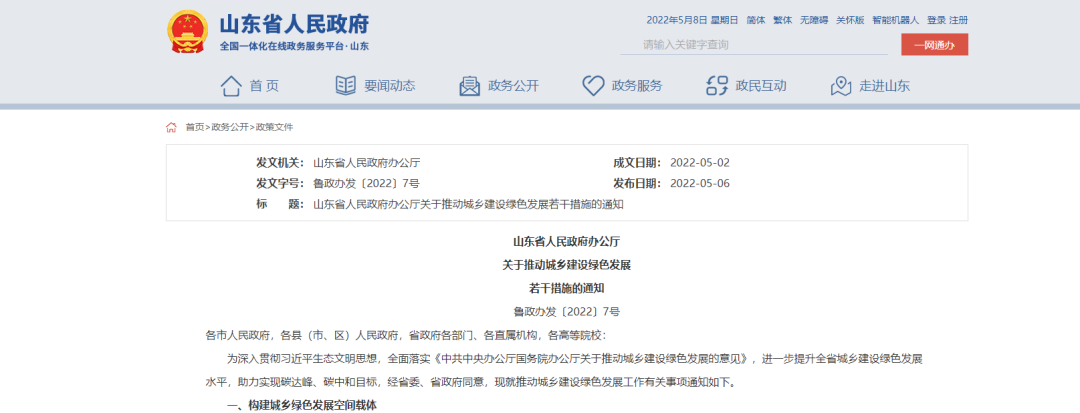 山東：統(tǒng)籌地?zé)崮芫C合開發(fā)，推進(jìn)清潔取暖改造-建筑節(jié)能改造-地大熱能