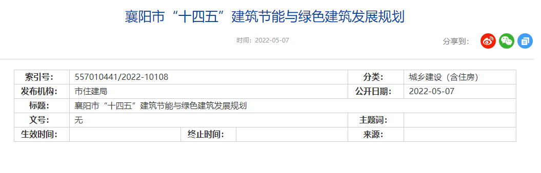 襄陽市“十四五”：深入開展地?zé)崮芙ㄖ?guī)?；瘧?yīng)用試點示范工程建設(shè)