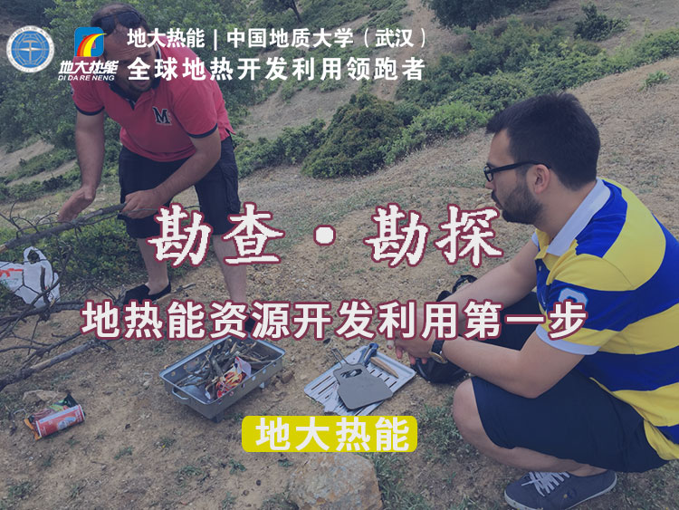 “放心”溫泉開發(fā)項(xiàng)目規(guī)劃，離不開核心因素：地?zé)釡厝Y源勘查（勘探）-地大熱能