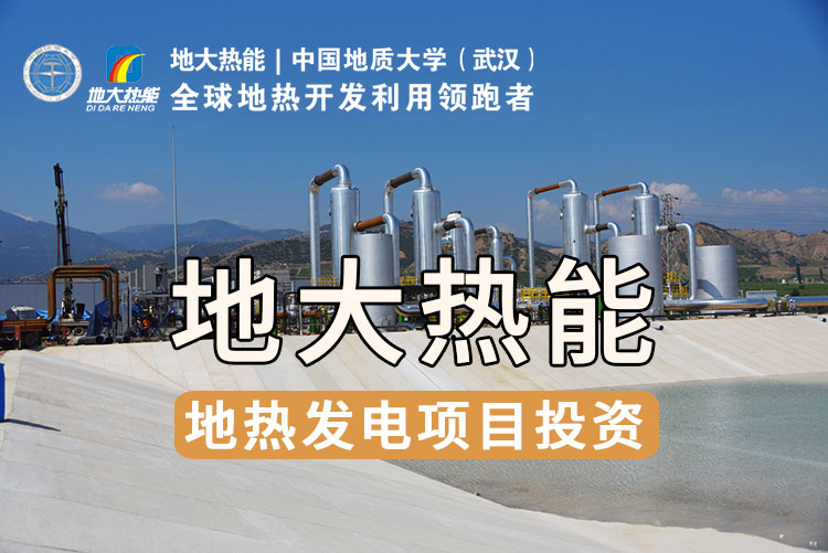 地熱發(fā)電的關鍵技術：中低溫地熱雙循環(huán)發(fā)電技術 | 地大熱能_地熱資源開發(fā)利用