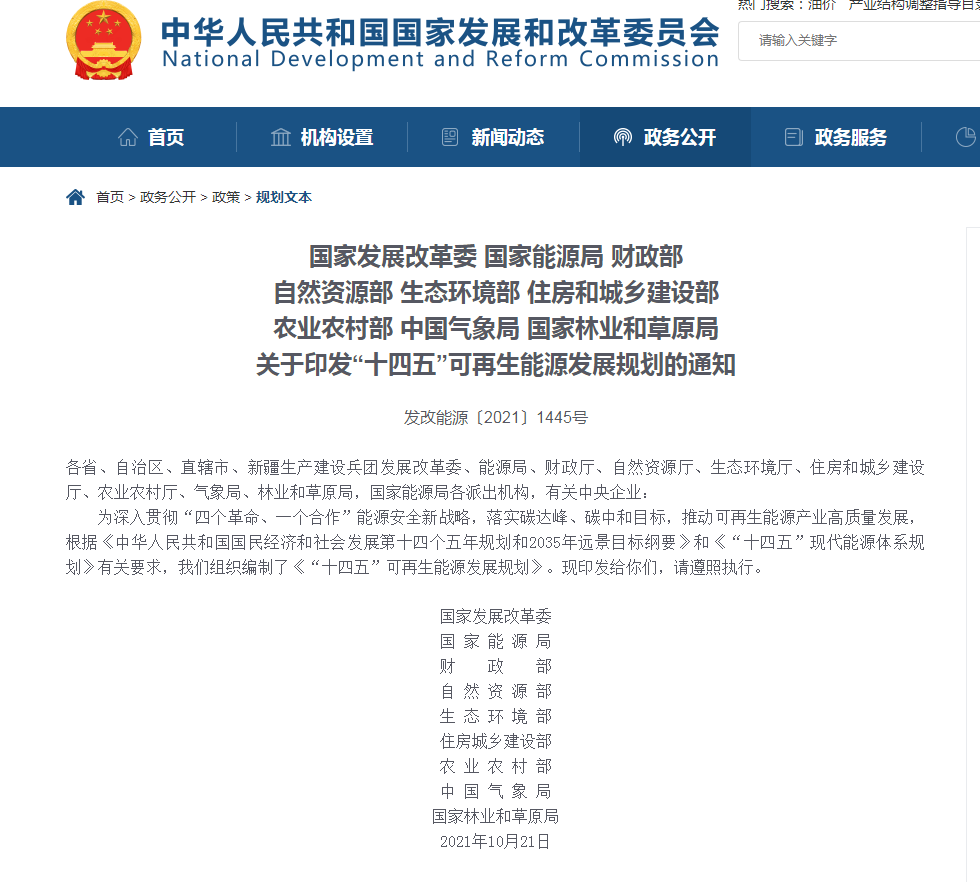 《“十四五”可再生能源發(fā)展規(guī)劃》：全面推進淺層地?zé)崮芄┡评溟_發(fā)，有序推動地?zé)崮馨l(fā)電發(fā)展