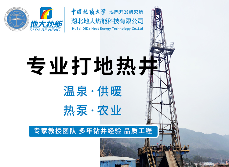 地大熱能：為什么很多地區(qū)關(guān)停地?zé)峋?？你們的鉆井工程技術(shù)達(dá)標(biāo)了嗎？