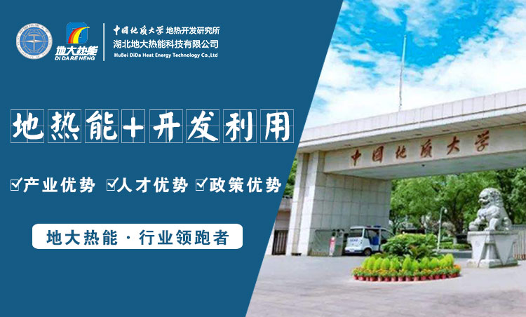 地大熱能：為什么很多地區(qū)關(guān)停地?zé)峋?？你們的鉆井工程技術(shù)達(dá)標(biāo)了嗎？