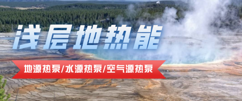 供暖面積35萬(wàn)平方米！合肥新橋國(guó)際機(jī)場(chǎng)將投用地源熱泵系統(tǒng)-地大熱能