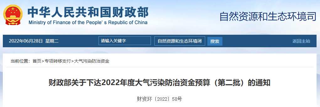 91.5億！財政部下達第二批大氣污染防治資金預算-節(jié)能降碳-地大熱能