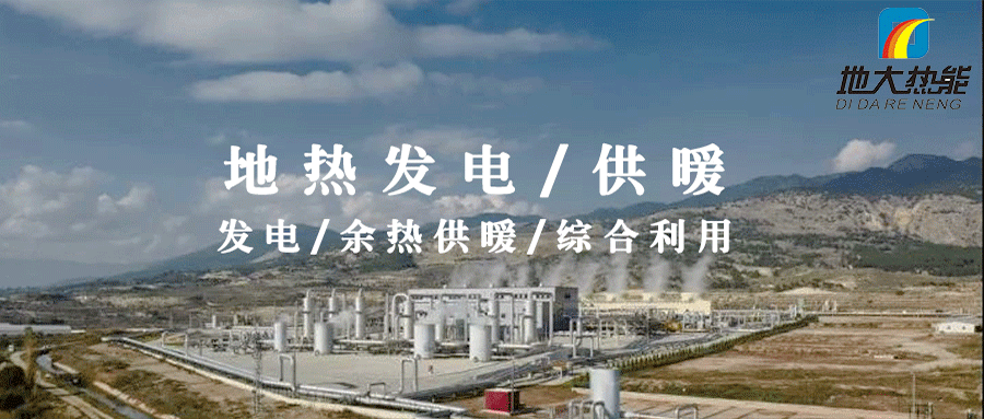 地?zé)嵬顿Y！七個階段快速了解地?zé)岚l(fā)電項目開發(fā)-地?zé)崮荛_發(fā)利用-地大熱能