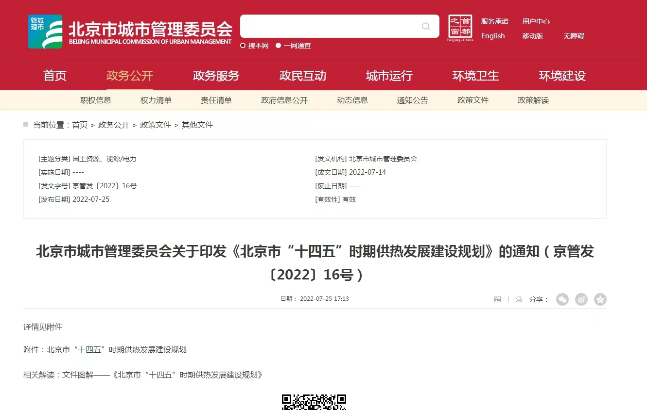 重點(diǎn)發(fā)展地?zé)崮苄履茉垂?！北京出臺(tái)“十四五”供熱發(fā)展建設(shè)規(guī)劃-地大熱能