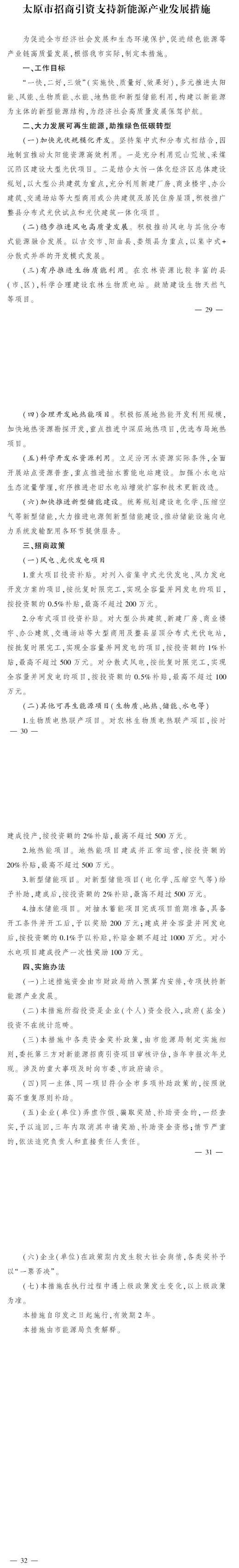 最高獎補500萬元！山西太原扶持地熱能等新能源項目-地大熱能