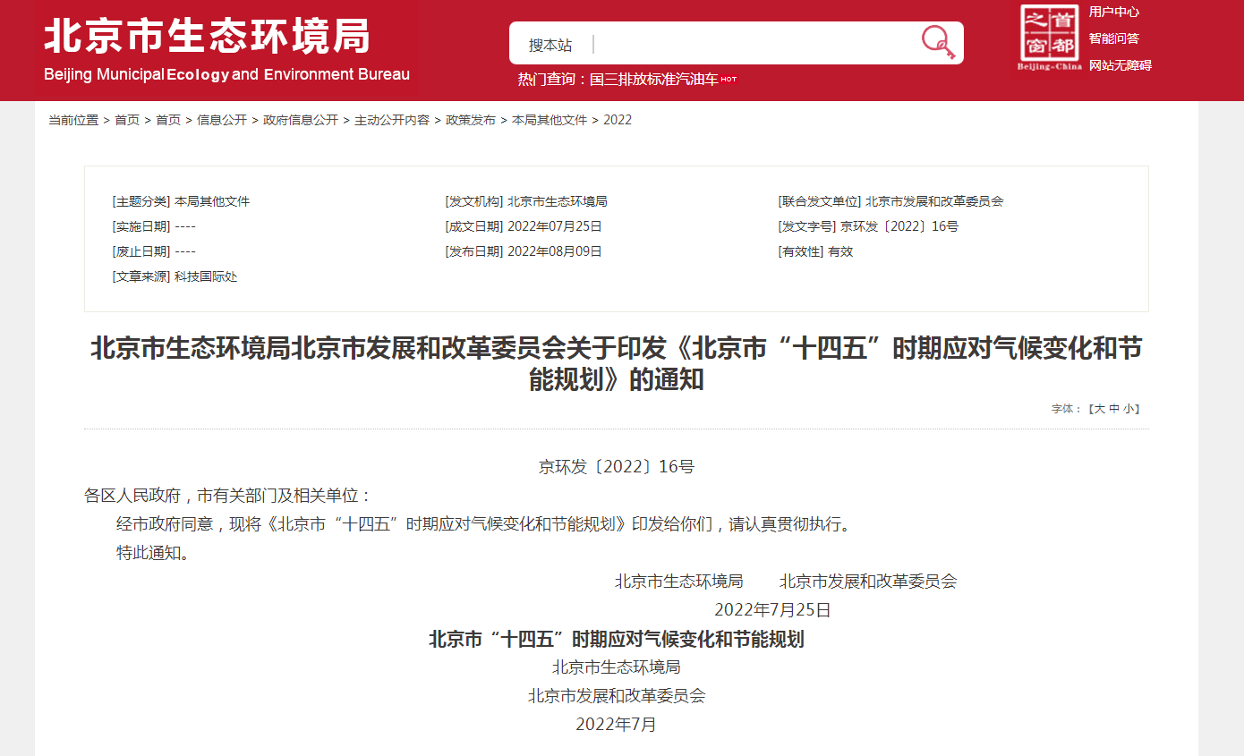地熱及熱泵躍居首位！北京“十四五”力推清潔供熱模式-地大熱能