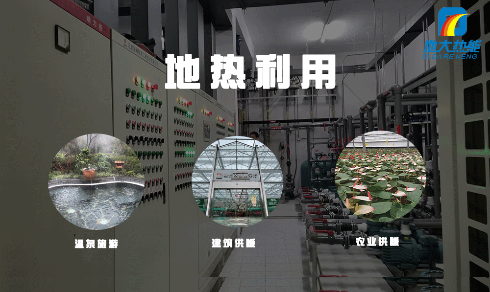 商河縣利用地?zé)崮軆?yōu)勢發(fā)展現(xiàn)代高效農(nóng)業(yè)、溫泉康養(yǎng)業(yè)-地大熱能