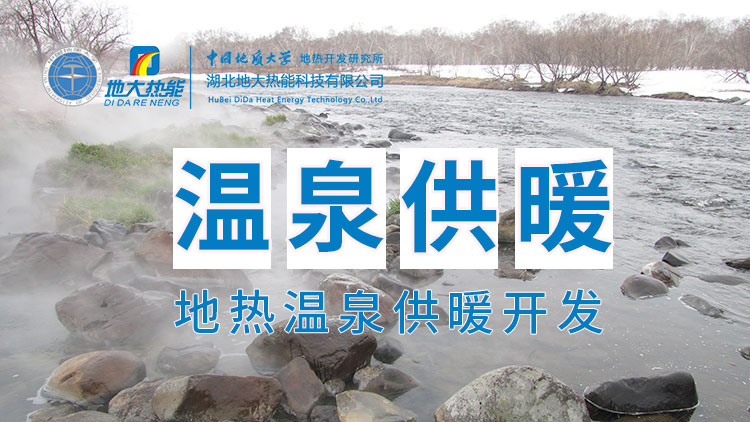 嘉魚(yú)縣溫泉島地?zé)釡厝菁?jí)利用：入戶供暖、農(nóng)業(yè)種植、水產(chǎn)養(yǎng)殖-地大熱能