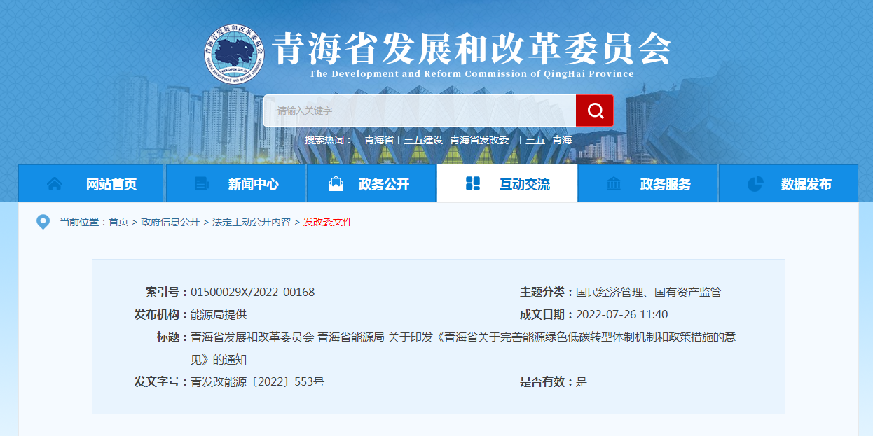 青海?。和晟频?zé)崮荛_發(fā)利用扶持政策和保障機(jī)制-地大熱能