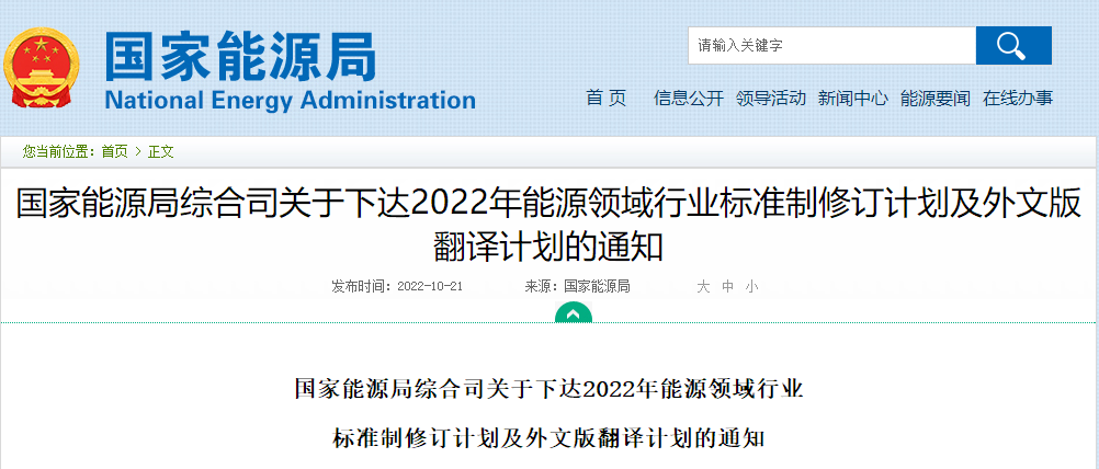 涉及地?zé)崮?！國家能源局發(fā)布2022年能源領(lǐng)域行業(yè)標(biāo)準(zhǔn)計劃-地大熱能