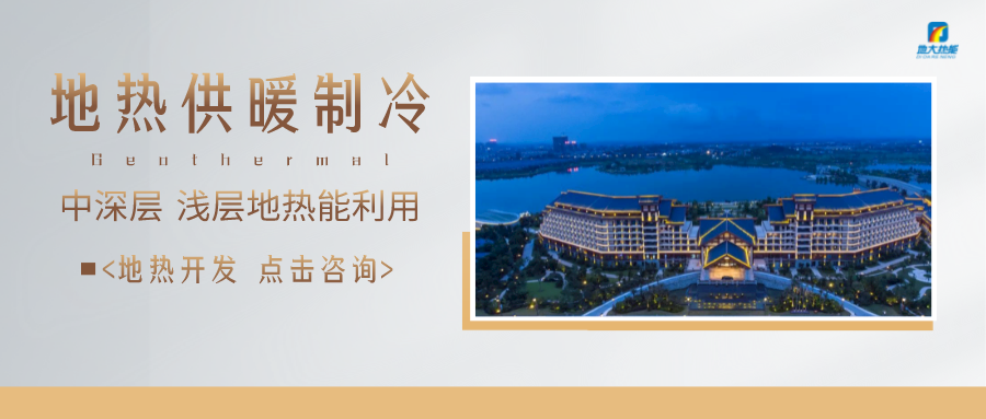 濟(jì)南先行區(qū)：充分利用“地?zé)崮?”建設(shè)綠色低碳、清潔高效的能源體系-地大熱能
