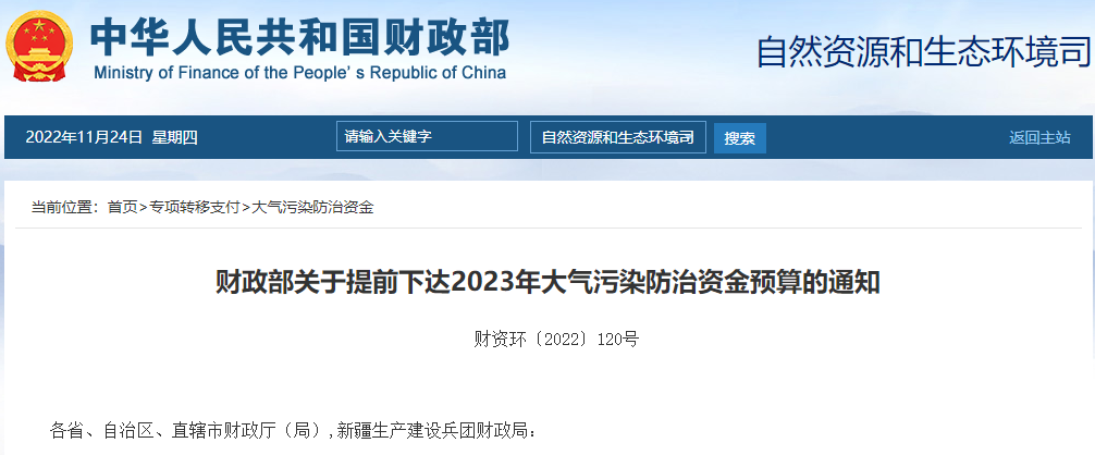 補貼134.4億！財政部提前下達2023年北方地區(qū)冬季清潔取暖資金預算-地大熱能