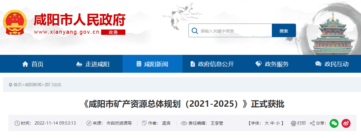 咸陽(yáng)《礦產(chǎn)規(guī)劃》獲批！2025年地?zé)崮觊_采量1500萬(wàn)方-地大熱能