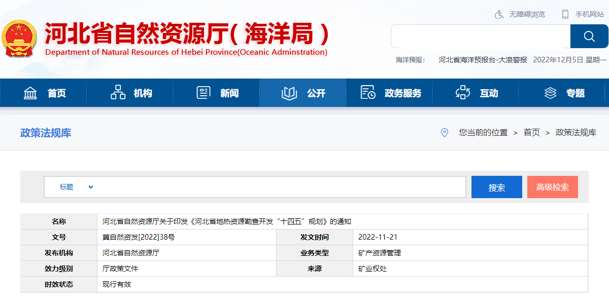 河北：“取熱不取水”利用地?zé)豳Y源，不需辦理取水、采礦許可證-地大熱能