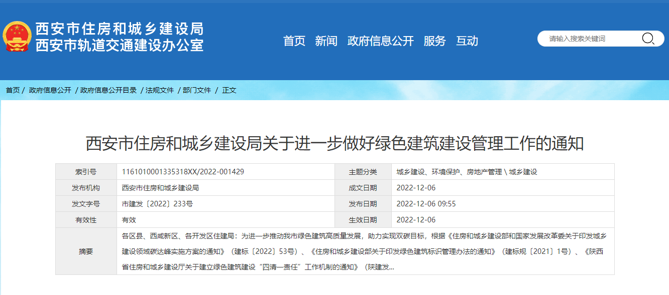 西安綠色建筑新政策！推廣中深層地熱能、地源熱泵技術(shù)-地大熱能