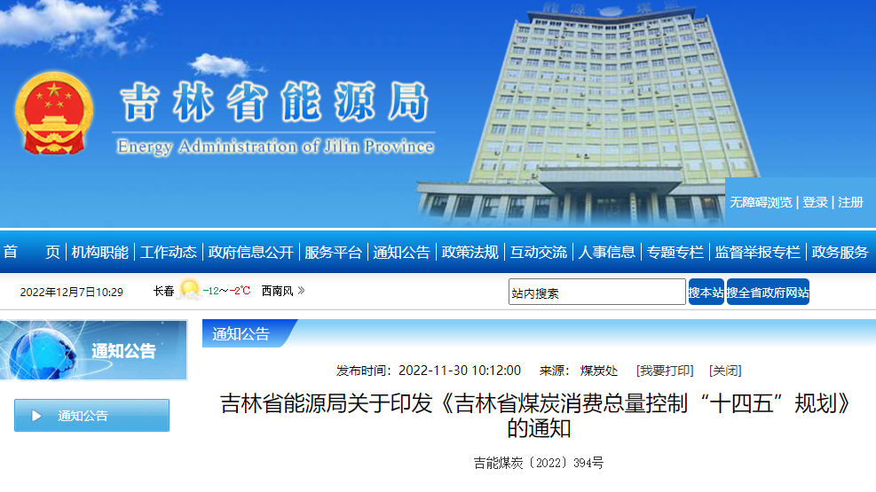 吉林煤炭“十四五”：開展中深層地?zé)崮芾?，打造“全域地?zé)崛龒{”-地大熱能