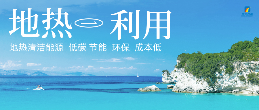 多吉、王貴玲：加大深部熱能探采技術(shù)攻關(guān) 持續(xù)推進地?zé)豳Y源規(guī)?；_發(fā)-地大熱能