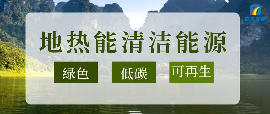 節(jié)能可達(dá)50%以上！地源熱泵系統(tǒng)為航站樓制冷供熱-地大熱能