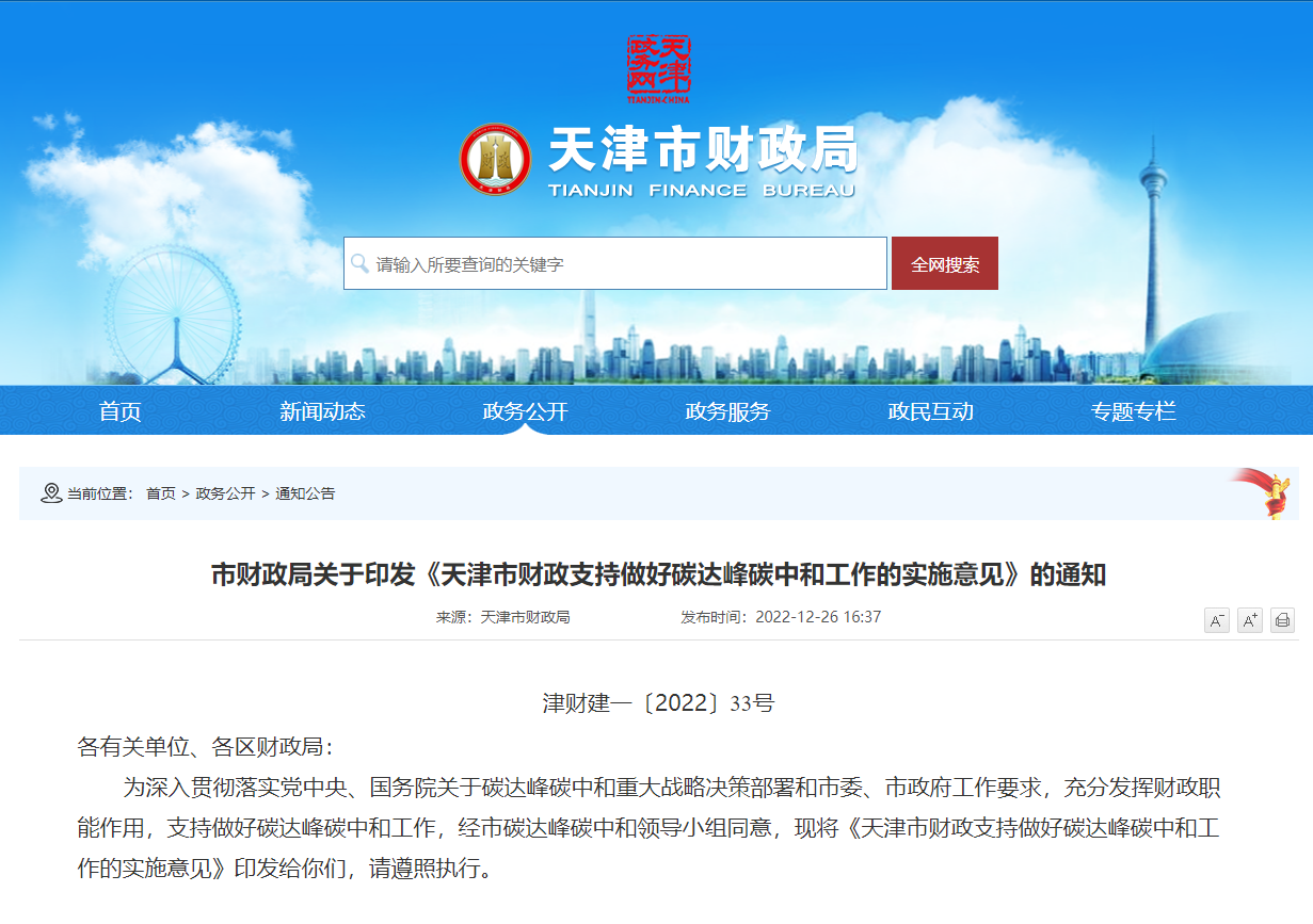 天津發(fā)文：財政支持地?zé)崮芸辈?、開發(fā)、利用項目-地大熱能