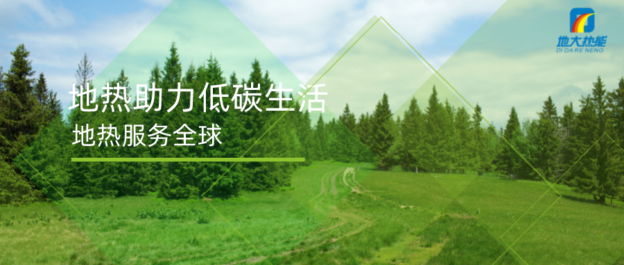 重磅發(fā)布!2022年中國(guó)地?zé)岽笫掠?地大熱能 重磅發(fā)布!2022年中國(guó)地?zé)岽笫掠?地大熱能