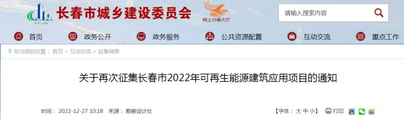 長春：提供獎補資金支持污水源、土壤源、淺層地下水源熱泵-地大熱能