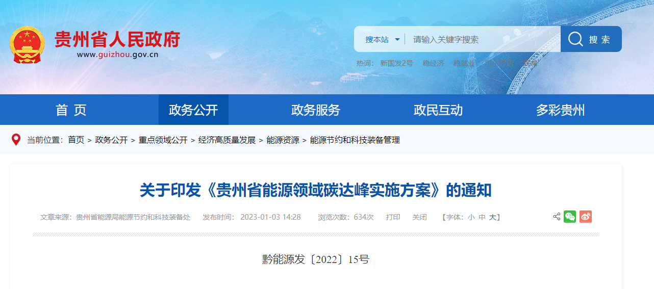 貴州能源碳達(dá)峰方案：到2025年，地?zé)崮軕?yīng)用建筑面積達(dá)2500萬(wàn)平方米-地大熱能