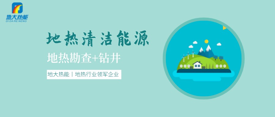 地?zé)崾窃趺葱纬傻?？?nèi)蒙古能建設(shè)大型發(fā)電廠嗎？-地?zé)豳Y源開發(fā)利用-地大熱能