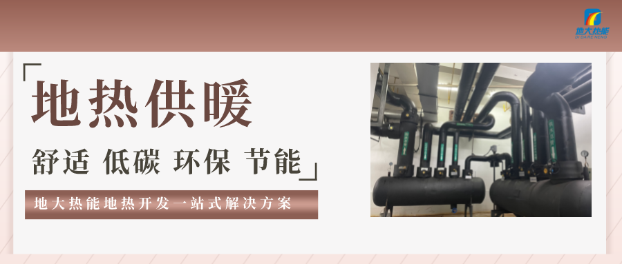 “熱泵+”復(fù)合系統(tǒng)，未來建筑供熱供冷的重要形式-地大熱能