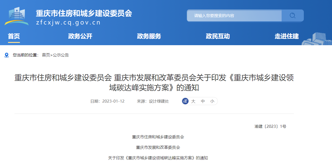 重慶市城鄉(xiāng)建設：因地制宜推進淺層地熱能等可再生能源規(guī)?；瘧?地大熱能