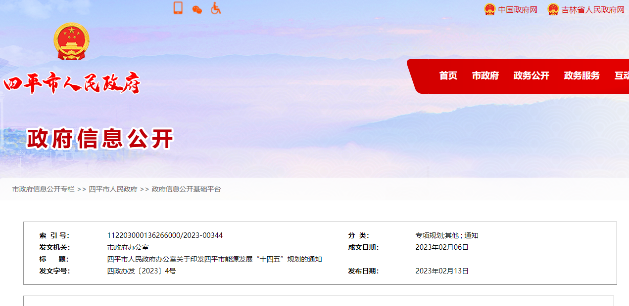 遼寧省四平市：推進(jìn)地?zé)嵩诮ㄖ┡?、溫室種植、溫泉入戶應(yīng)用-地大熱能