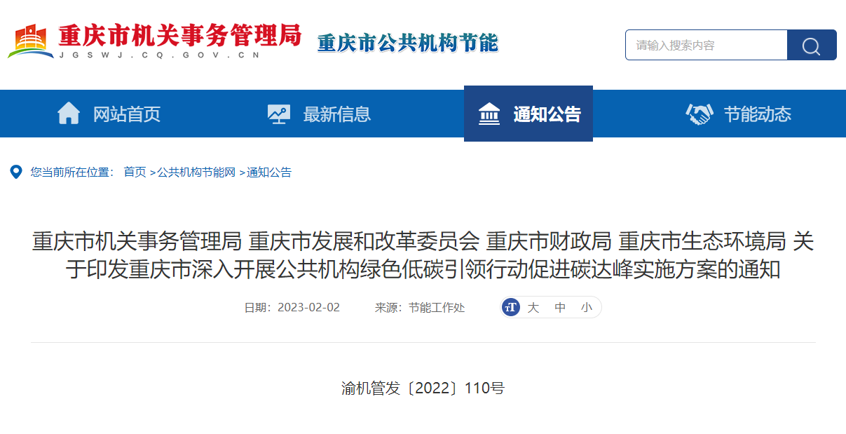 重慶碳達(dá)峰實(shí)施方案：拓展采用地?zé)?、熱泵等多種清潔供暖方式-地大熱能