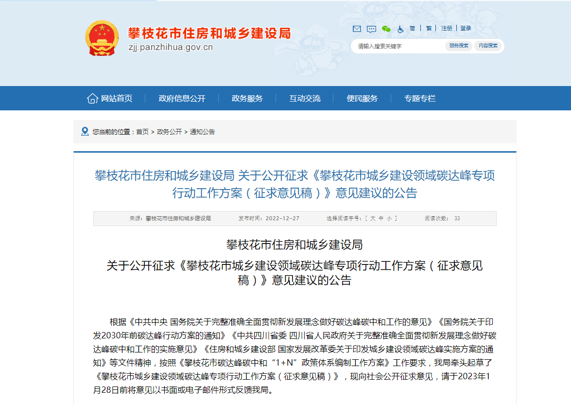 四川攀枝花：因地制宜推進地熱能應用，推廣各類電動熱泵技術(shù)-地大熱能