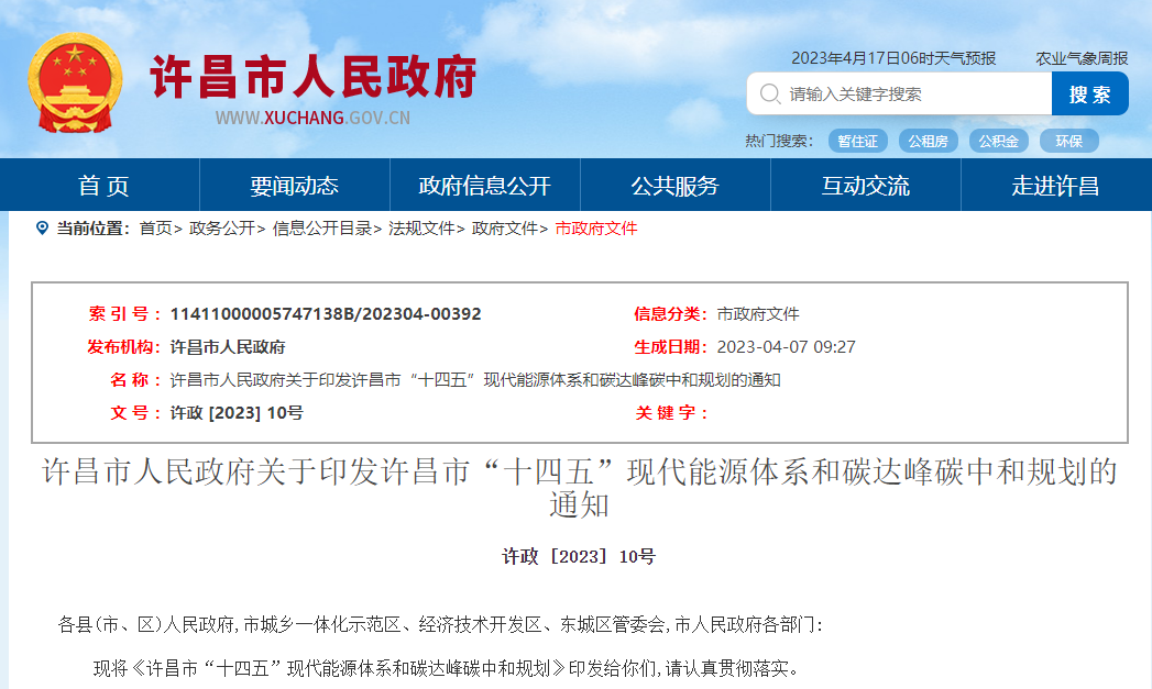 河南許昌“十四五”規(guī)劃：深入推進(jìn)地?zé)崮芤?guī)?；瘧?yīng)用-地大熱能