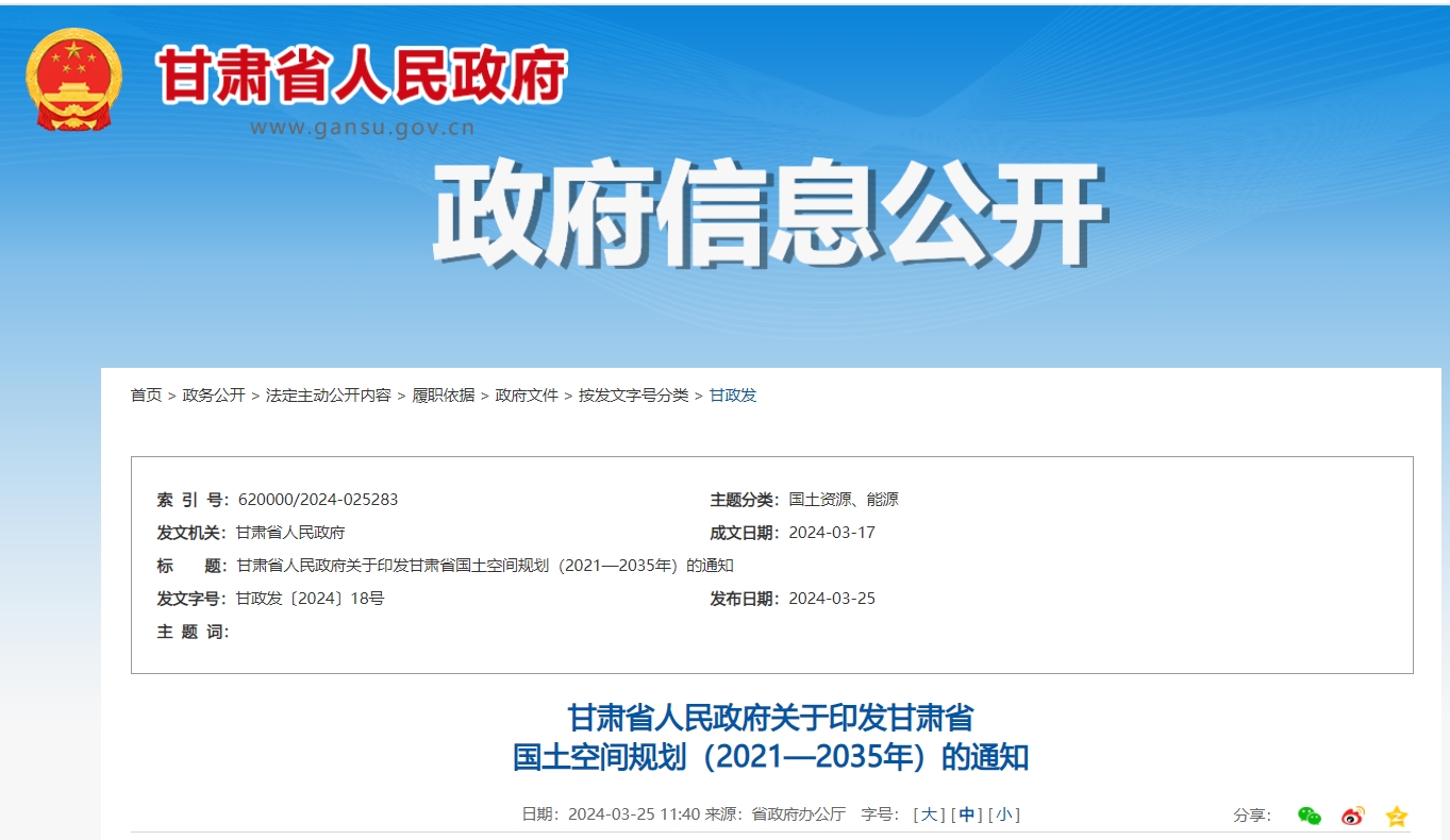 甘肅省政府發(fā)文！支持地?zé)崮荛_發(fā)利用，將地?zé)嶙鳛閮?yōu)勢礦產(chǎn)重點(diǎn)推進(jìn)-地大熱能