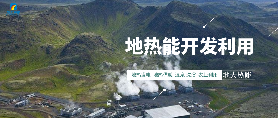 我國(guó)地?zé)崮馨l(fā)展現(xiàn)狀和存在的問(wèn)題-地?zé)崮荛_(kāi)發(fā)利用-地大熱能