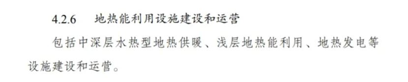 最新！地?zé)崮苋脒x《綠色低碳轉(zhuǎn)型產(chǎn)業(yè)指導(dǎo)目錄(2024年版)》-地大熱能