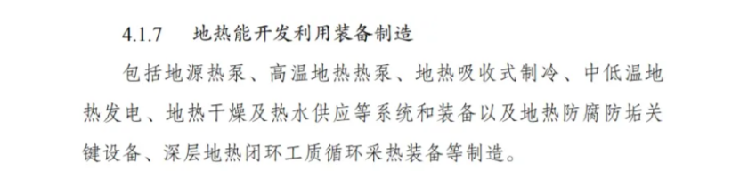 最新！地?zé)崮苋脒x《綠色低碳轉(zhuǎn)型產(chǎn)業(yè)指導(dǎo)目錄(2024年版)》-地大熱能