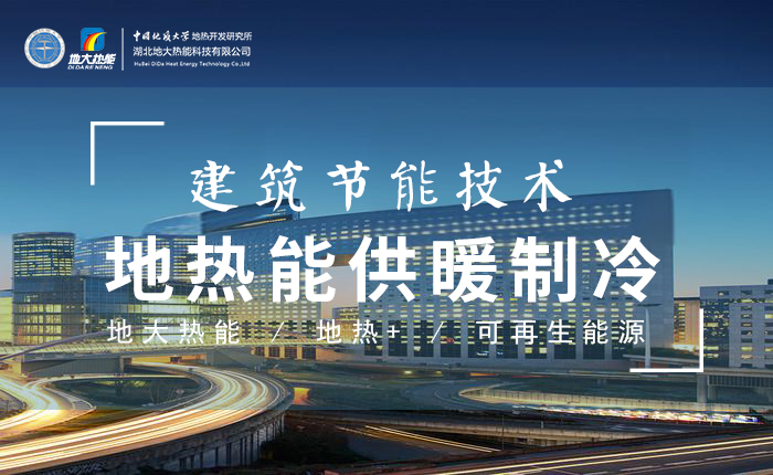 污水也能為城市提供能源 實(shí)現(xiàn)集中供冷、供熱-地?zé)衢_發(fā)利用-地源熱泵供熱供冷-地大熱能