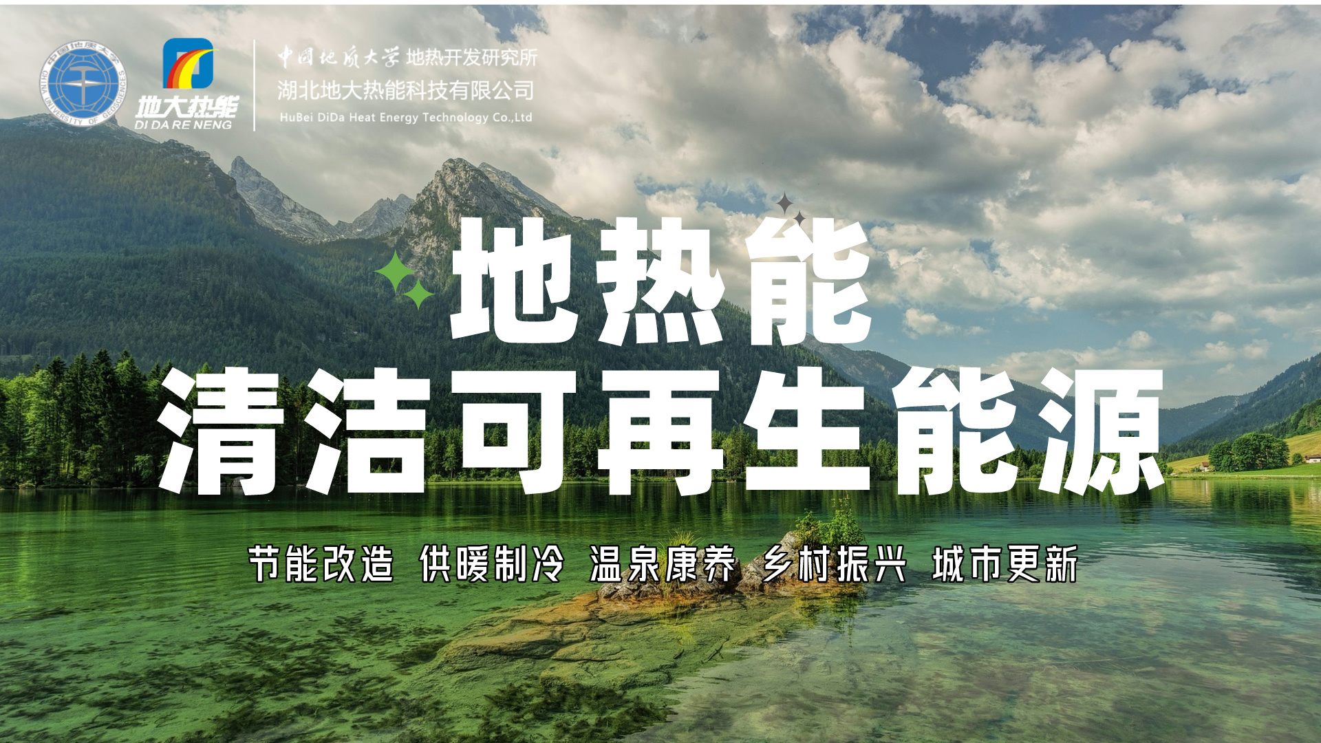 最早可追溯到3000年前，地熱能是什么？-地熱開發(fā)利用-地大熱能