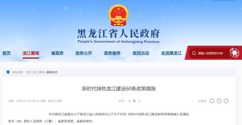 最高支持1億元！黑龍江支持中深層地熱供暖應用-地大熱能