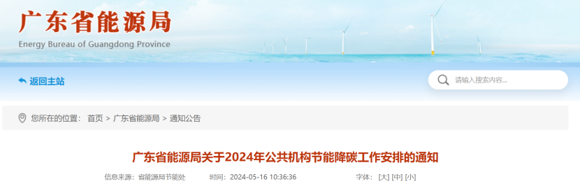 廣東省能源局：因地制宜推廣太陽能、地?zé)崮堋⑸镔|(zhì)能等可再生能源利用-地大熱能