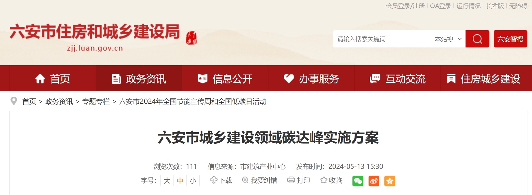 安徽六安市：因地制宜推進地熱能、生物質(zhì)能技術 深化可再生能源建筑應用-地大熱能