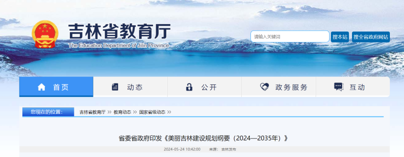 項目總投資17億元！吉林省加快推進“全域地?zé)崛龒{” 打造國家級新能源生產(chǎn)基地-地大熱能