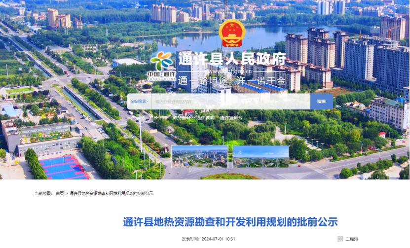 通許縣：地?zé)豳Y源勘查打頭陣！投資將達(dá)3000～5000萬元-地大熱能